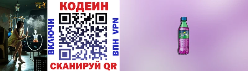 Кодеин Purple Drank  Краснотурьинск 